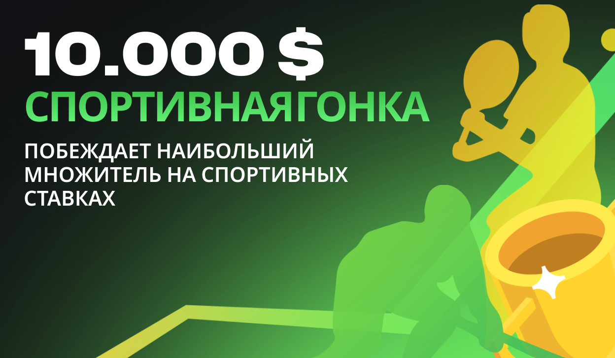 $10,000 Sports Highest Multiplier Race
