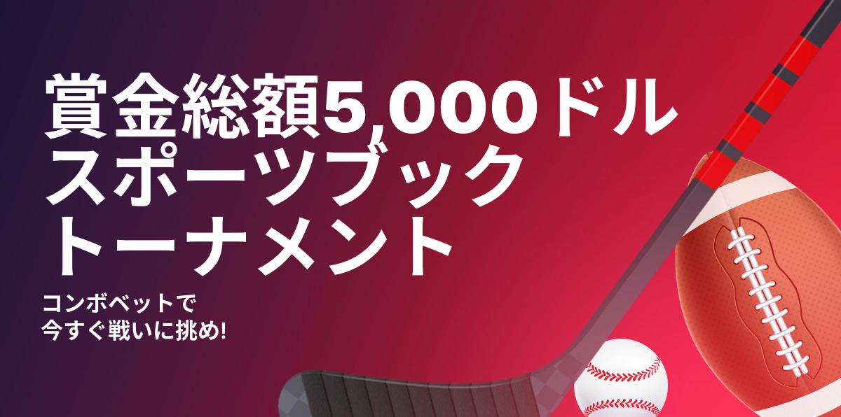 Razed $5,000 スポーツブックトーナメント