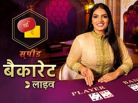 Hindi Speed Baccarat A