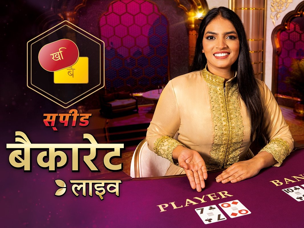 Hindi Speed Baccarat A