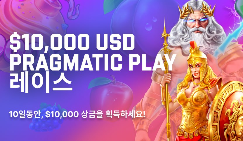 $10,000 USD PRAGMATIC PLAY 레이스