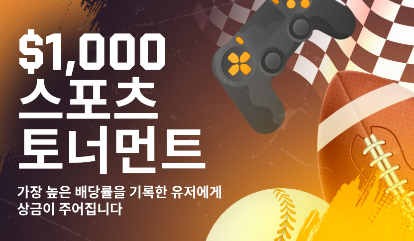 총 상금 $1,000 스포츠 최고 배당률 레이스
