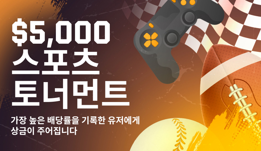 총 상금 $5,000 스포츠 최고 배당률 토너먼트